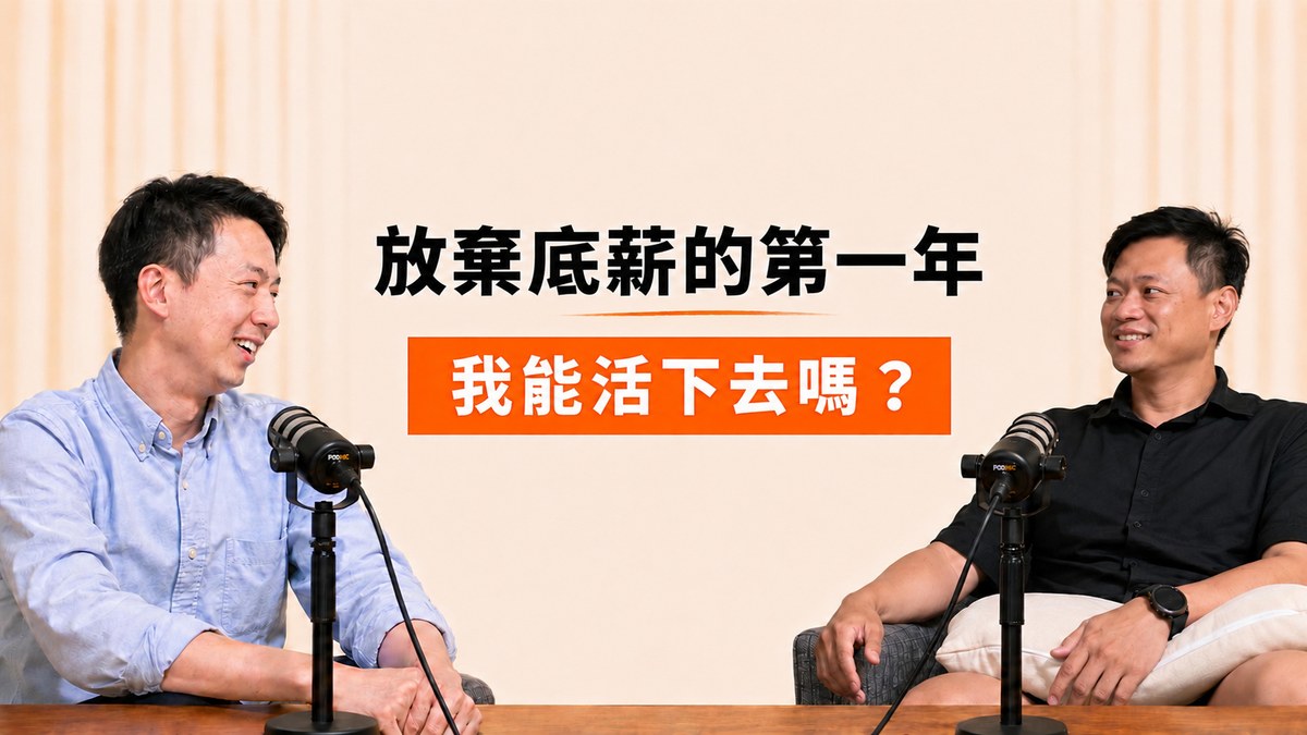 EP02 澄豐老闆